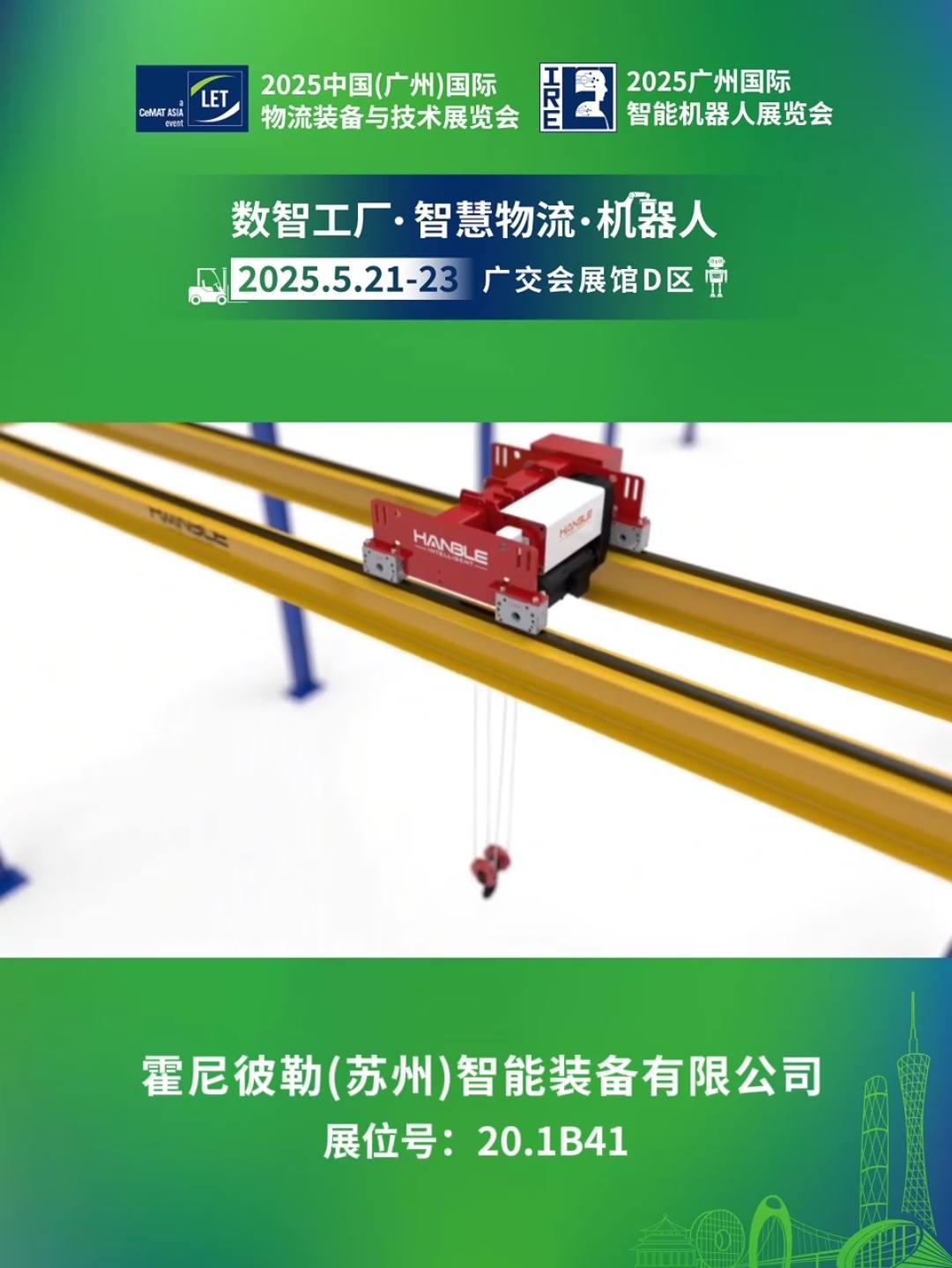 霍尼彼勒闪耀 2025 广州物流展，共鉴智能物流新未来